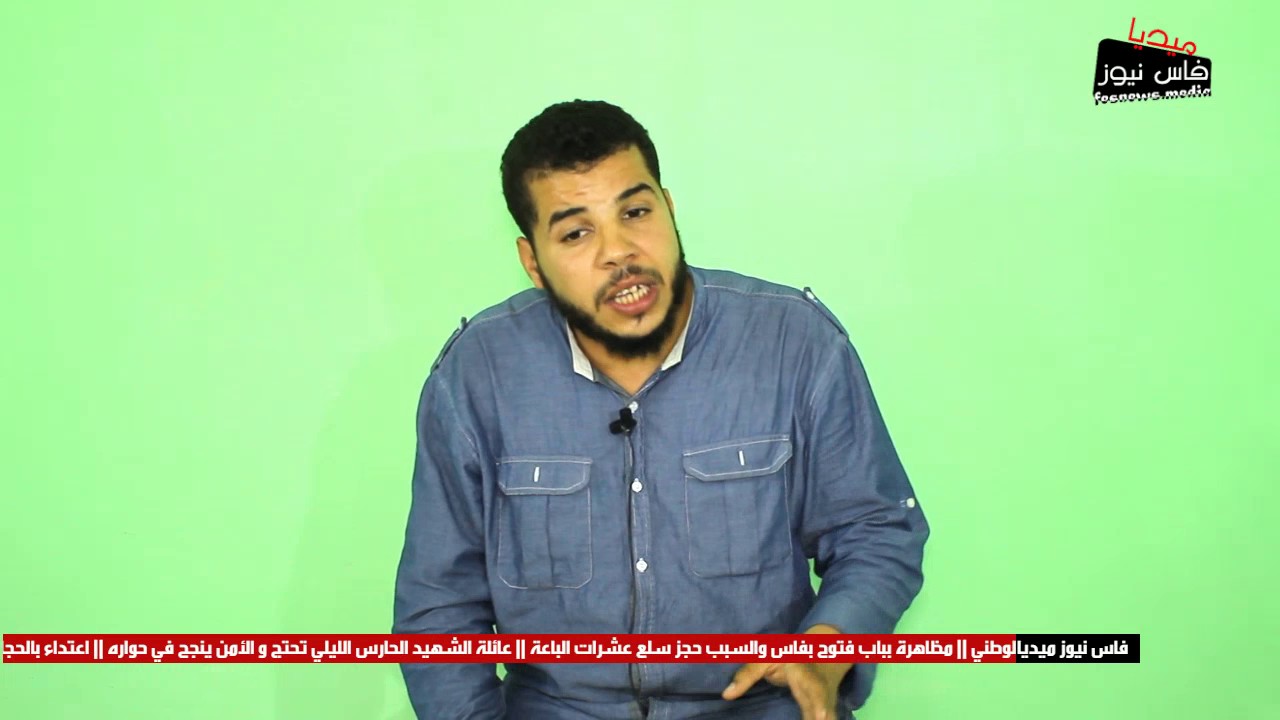 شاب يحل بمدينة فاس بحثا عن جلالة الملك ليرفع عنه الظلم في قضية نصب واحتيال تعرض لها