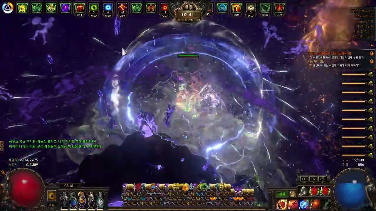 POE 3.27 데드아이 역학 폭발 5군단 파밍 ( Deadeye KB solo 5 way farm)