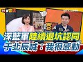 反對中共影響的退將行動