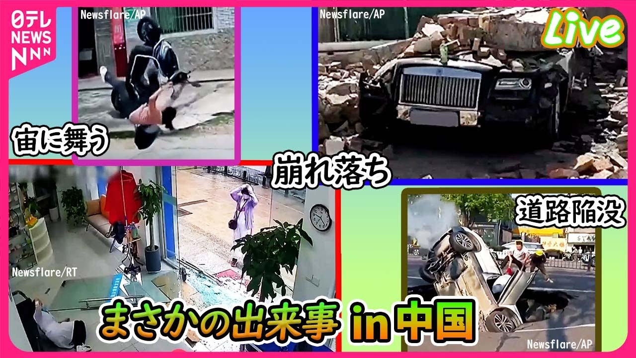 中国衝撃ニュース】ロールスロイス｢つぶれてぺったんこ｣ / クリニック
