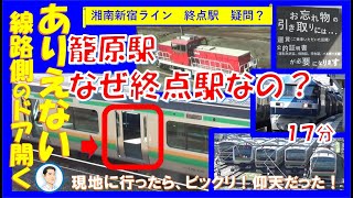 終着謎の駅】籠原駅😀電車好きにはたまらない、ワンダーランドだった