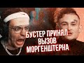 МОРГЕНШТЕРН ВЫЗВАЛ НА БОЙ БУСТЕРА🔥 ЖОЖО + АРИНА🔥 БУСТЕР СЛОМАЛ СТОЛ РУКОЙ?!🔥