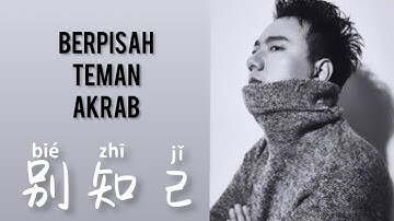 别知己 - Bie Zhi Ji  - Hai Lai A Mu • 海来阿木 - Berpisah Teman Akrab - Lagu Mandarin - Lirik Indonesia