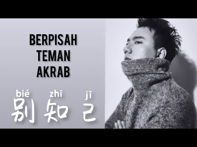 Bie Zhi Ji  别知己 - Hai Lai A Mu ( 海来阿木 ) - Berpisah Teman Akrab - Lagu Mandarin class=