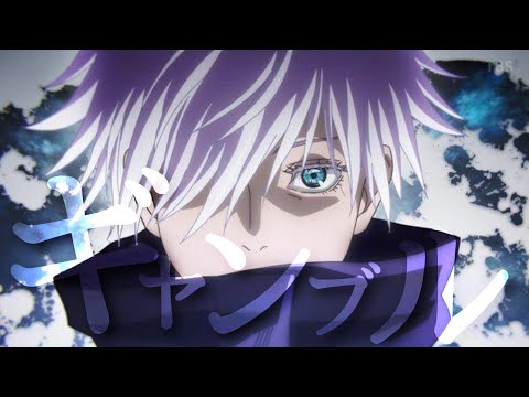 「MAD」呪術廻戦/ギャンブル/syudou「Jujutsu Kaisen」「歌詞付き」