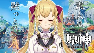 【#原神 /Genshin】週一コント、ボス戦とクエスト 【にじさんじ/鷹宮リオン】