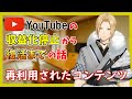 『再利用されたコンテンツ』で収益化が停止！？再審査請求の流れと実際に提出した動画をお見せします！