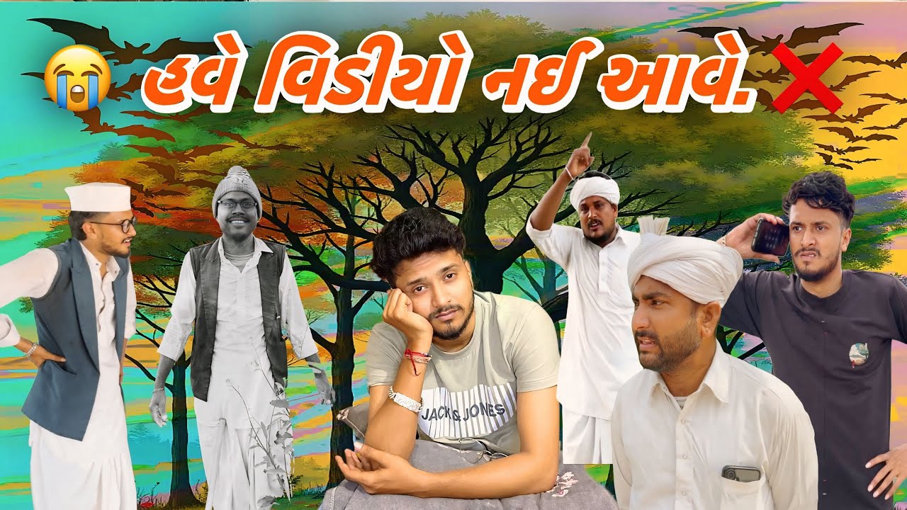 🥺હવે વીડિયો નઈ આવે 😭//રીયલ વીડિયો//Gujarati Real Video//500 Patan