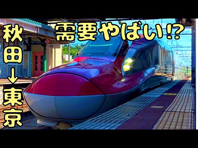 What do you think about the Akita Shinkansen, which is currently