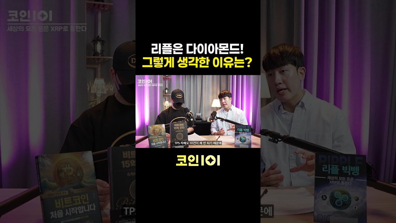 다이아몬드와 비교되는 리플, 그 이유는!? 🤔 - YouTube