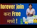 How to join forever living products without 2cc | how to join flp without 2cc | flp in Marathi 