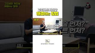 고도비만 필수시청!  튼 살 처진 살 완벽 해결 방법이 있다?!😉 #지방흡입 #처진살 #다이어트 #거상수술
