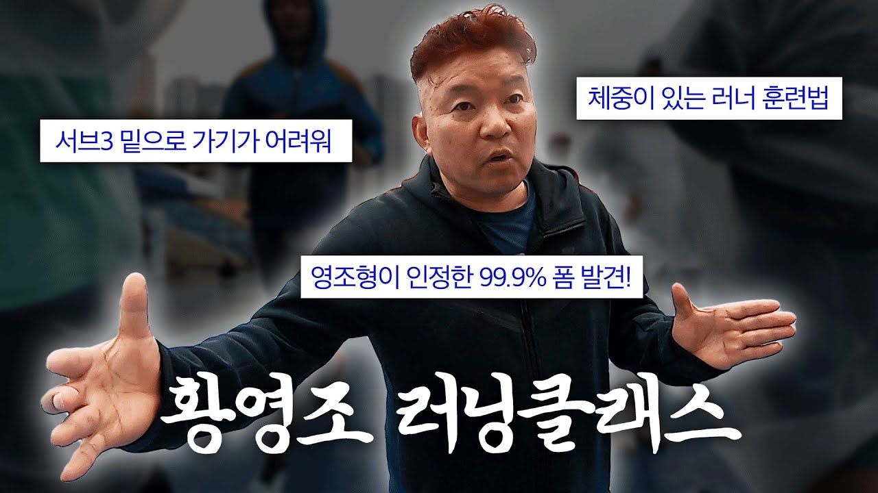 금메달리스트 영조형이 알려주는 러닝클래스🔥 1:1 자세 코칭 하나로 바로 달라짐🏃