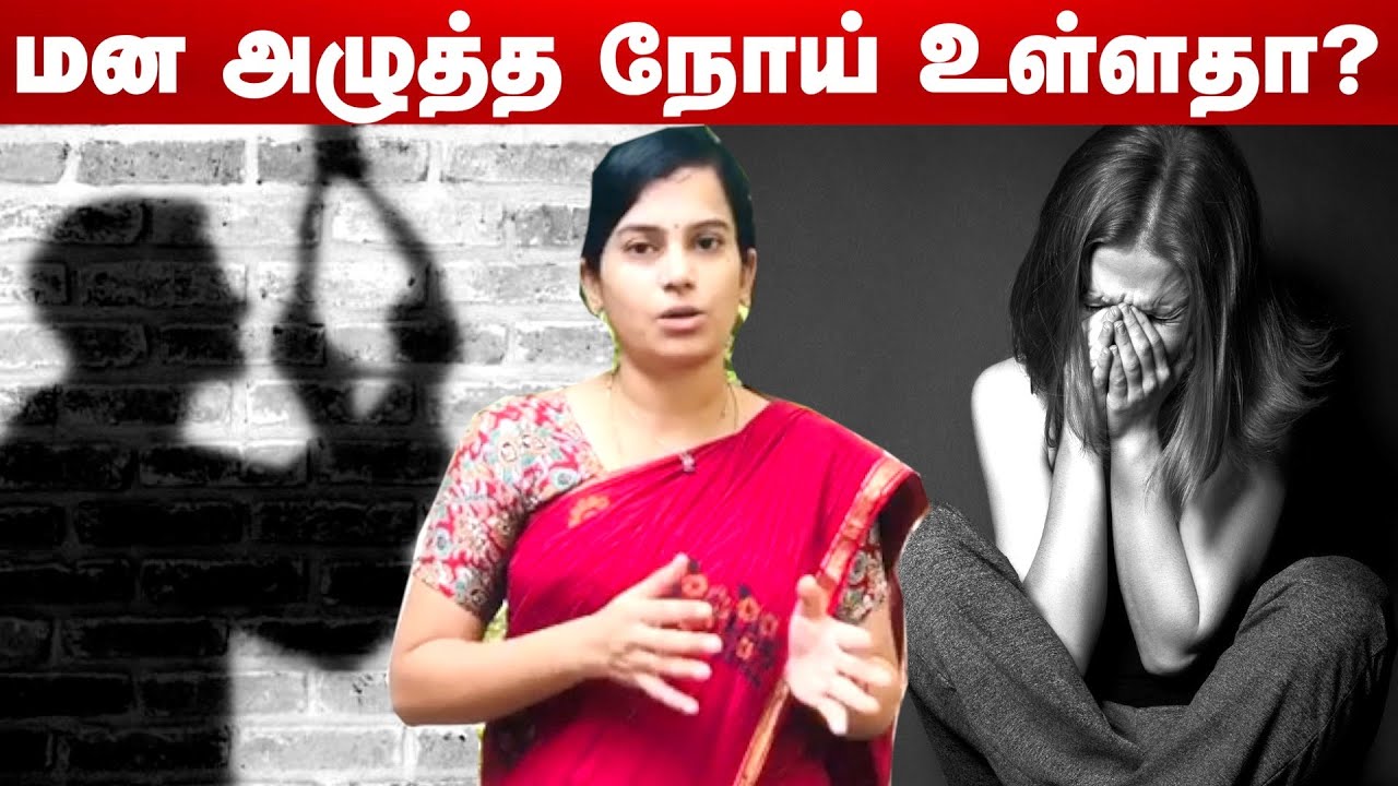How To Deal With Depression Aadhan Tamil YouTube
