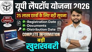 UP Free Laptop Yojana 2026 | UP Laptop Yojana 2026 Online Registration Start | UP Laptop News 2026