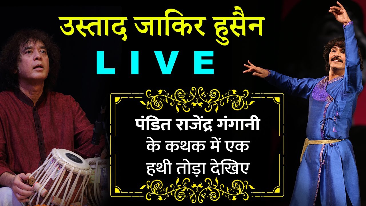 Ustad Zakir Hussain Tabla | Pandit Rajendra Gangani Kathak | Part 4