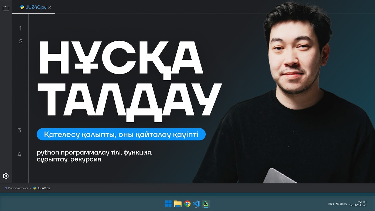 ҚАТЕМЕН ЖҰМЫС | ИНФОРМАТИКА - PYTHON | ТАСҚЫН АҒАЙ