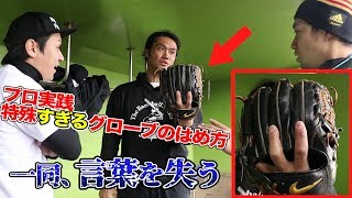 松坂世代ドラ１古木さんが語る！一流プロはグローブから指２本出す…！