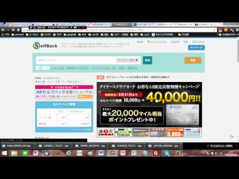 A8.netで自己アフィリエイトをする方法（セルフバック編）