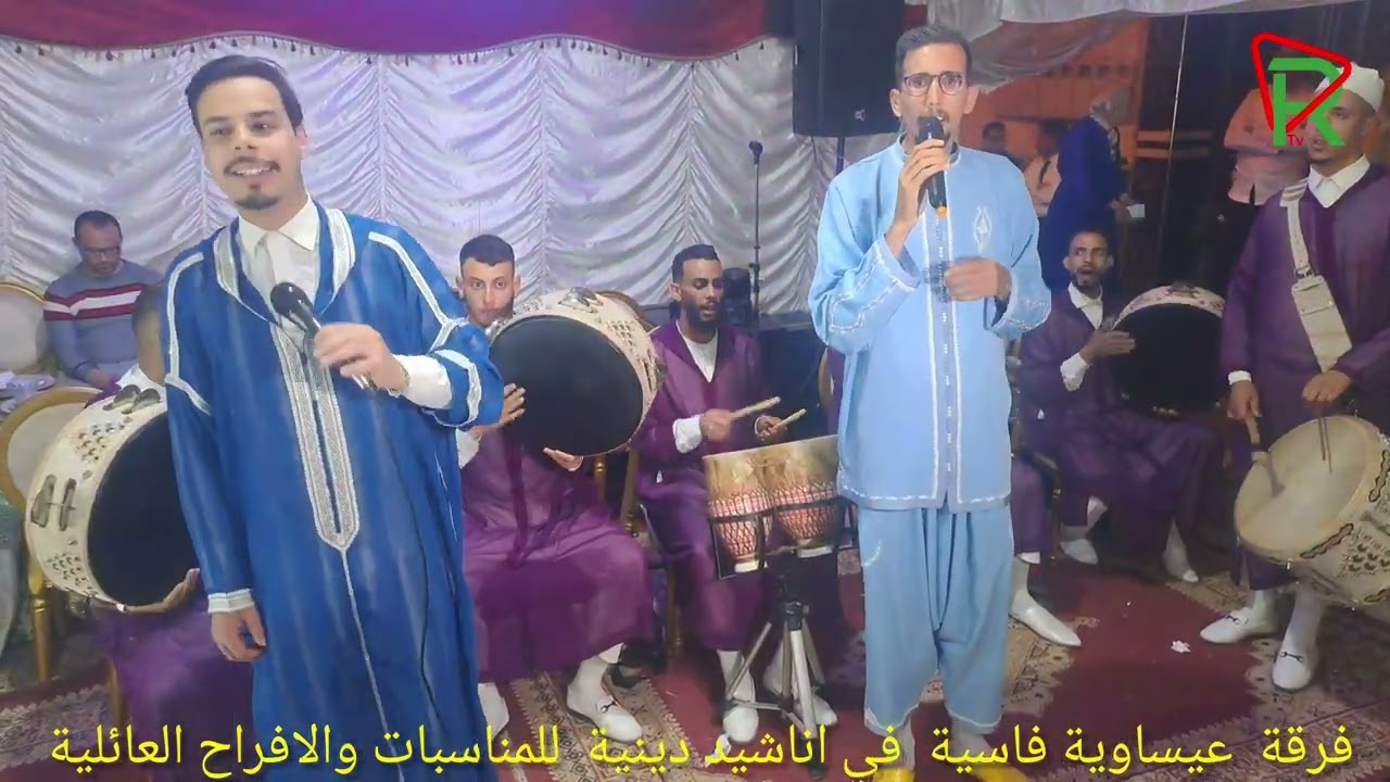 عيساوة للحفلات والمناسبات العائلية