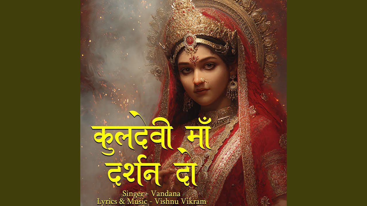 Kuldevi Maa Darshan Do