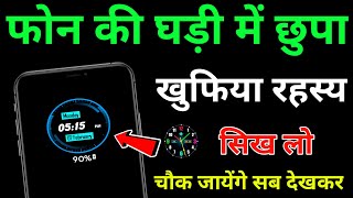 फोन में डिजिटल Clock ⏰ का खुफिया रहस्य।talking clock।speaking clock।Apki mobile bataega time kya hua screenshot 3