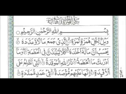 Surah Al Humaza 104 by Sudais