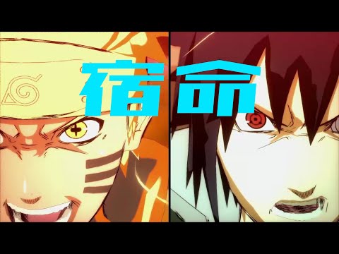 NARUTO 髭男「宿命」(MAD)