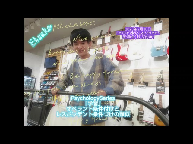 Watch No.237 FMかほくラジオ From The Sea Side Radio Psychology Series「学習」~オペラント条件付けとレスポンデント条件付けの類似~ on YouTube Watch No.237 FMかほくラジオ From The Sea Side Radio Psychology Series「学習」~オペラント条件付けとレスポンデント条件付けの類似~ on YouTube