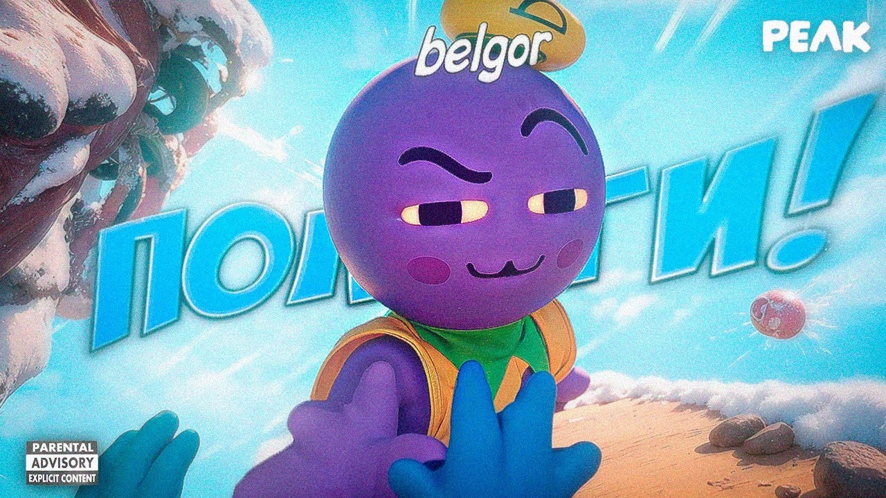 PEAK - ПРОХОЖДУ С ДРУГОМ ЭТО ПОЛНЫЙ АД!!! 1 ЧАСТЬ 2025