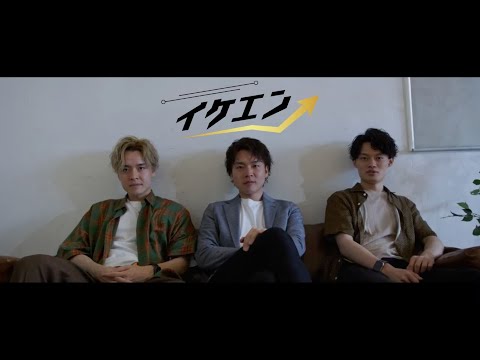 イケてるエンジニアプロデュース事業「イケエン」PV