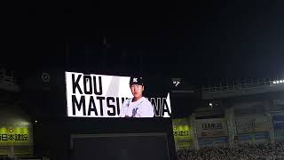千葉ロッテ 松川虎生登場曲〜松平健「マツケンサンバⅡ」4K