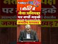 नेता प्रतिपक्ष पर क्यूँ भड़के Jagdeep Dhankhar?