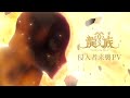 アニメ「龍族 -The Blazing Dawn-」侵入者来襲PV｜毎週土曜24時より放送中！