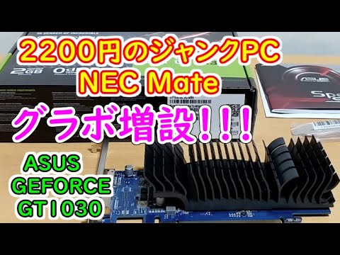 デスクトップパソコン(NEC)【ジャンク】 ジャンクPC】2200円のメーカーPC NEC Mate、デスクトップPC