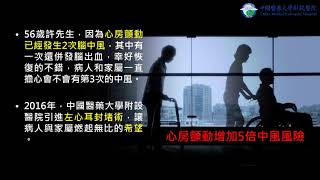 中國醫藥大學新竹附設醫院 心臟血管系 新型醫療技術