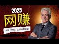网赚｜宝妈、上班族、学生党也能做的网赚副业来了！不打扰生活、不影响主业，每天抽空接几单就有钱进账！每天稳定收益5000+的赚钱方法