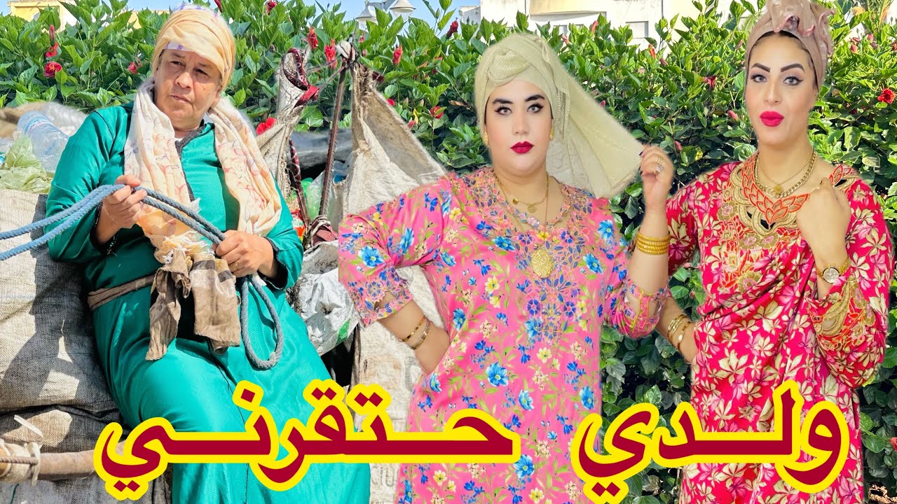 فيلم مغربي بعنوان:  