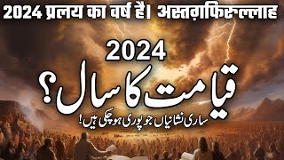 Qiyamat Ka Saal 2024 | Khaufnaak Haqaiq Aur Ilm-o-Hikmat | Must Watch | Muslim Matters TV