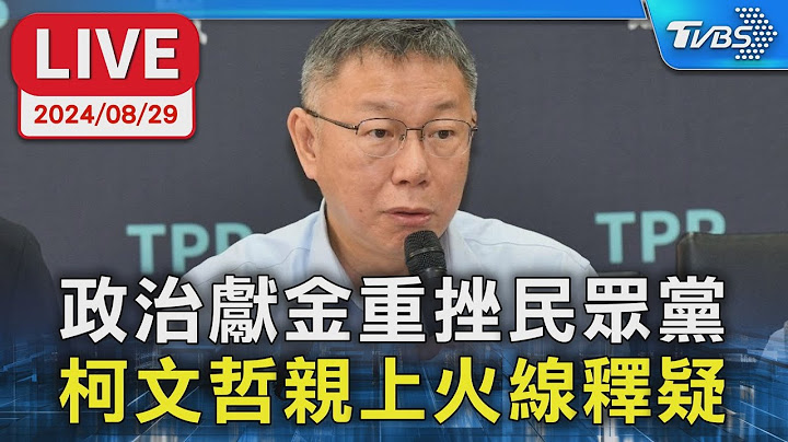 🔴LIVE【Chrome即時字幕】柯文哲鞠躬致歉 "對團隊.支持者抱歉" 柯文哲:向黨請假三個月 接受黨內中評會調查 總統大選政治獻金外界疑義一次澄清記者會