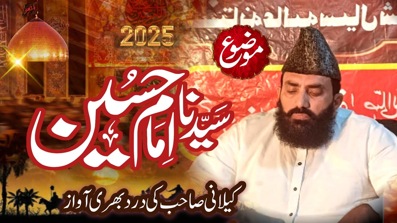 Qari Faisal Nadeem Kalani Sab | Bayan |  Imam Hussain Ra | Chishti Sound Skp And Video Production