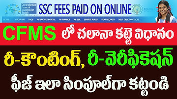 CFMS||How to Pay Re-counting & Re-verfication Fees in CFMS website To SSC||SSC fee pay in online