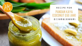 Homemade Pandan Kaya Recipe (How To Make Nyonya Coconut Egg Jam) 香兰咖椰酱食谱 (娘惹斑斓咖椰做法) | Huang Kitchen