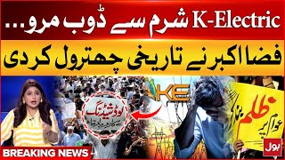 Fiza Akbar Exposed K Electric Mafia | Massive Over Billing | Why Loadshedding Increased in Karachi?