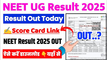 How To Check NEET Result 2025 || NEET Result 2025 Kaise Dekhe ? NEET Score Card 2025 Download Link