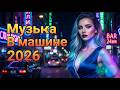 💫 Неоновая Гармония Ночи | Ретро Диско 80–90 Микс 2026 для Расслабленного Драйва