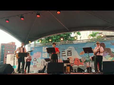 20230723［珂拉琪-萬千花蕊慈母悲哀］烏鼓雞樂團--彰化走讀藝術節（彰化啟城300）(4)