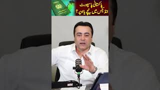 پاکستانی پاسپورٹ: انڈیکس میں نیچے یا اوپر ؟