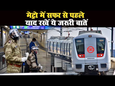 Metro Service: 7 सितंबर से दौड़ेगी मेट्रो, जानें इन शहरों में कैसी है तैयारी