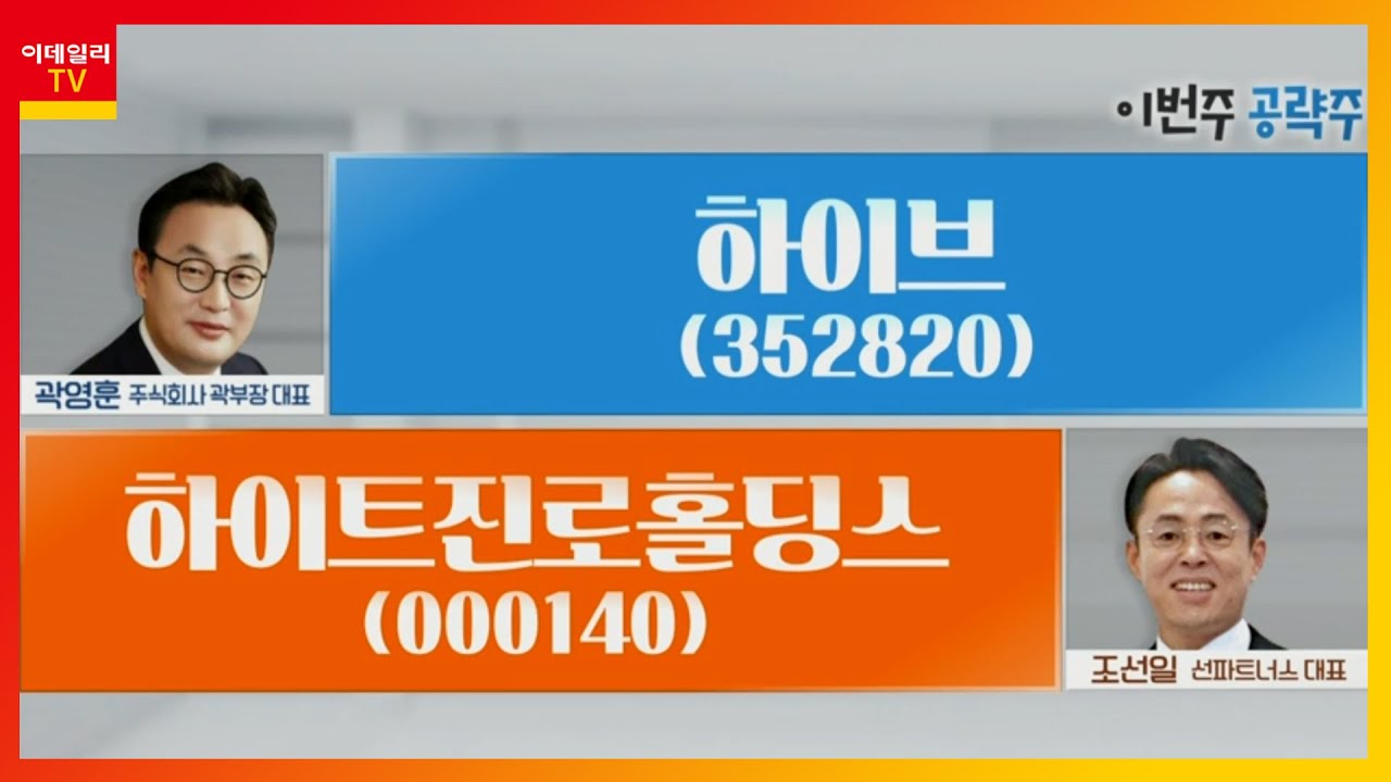 하이브(352820) VS 하이트진로홀딩스(000140)_종목 VS 종목 (20220223)